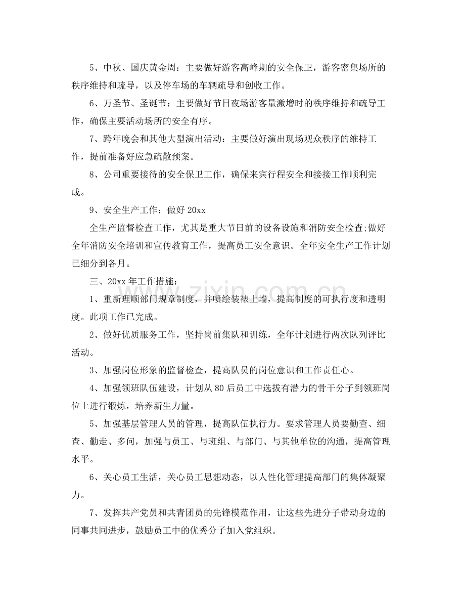 景区保安年终工作总结 .docx_第3页