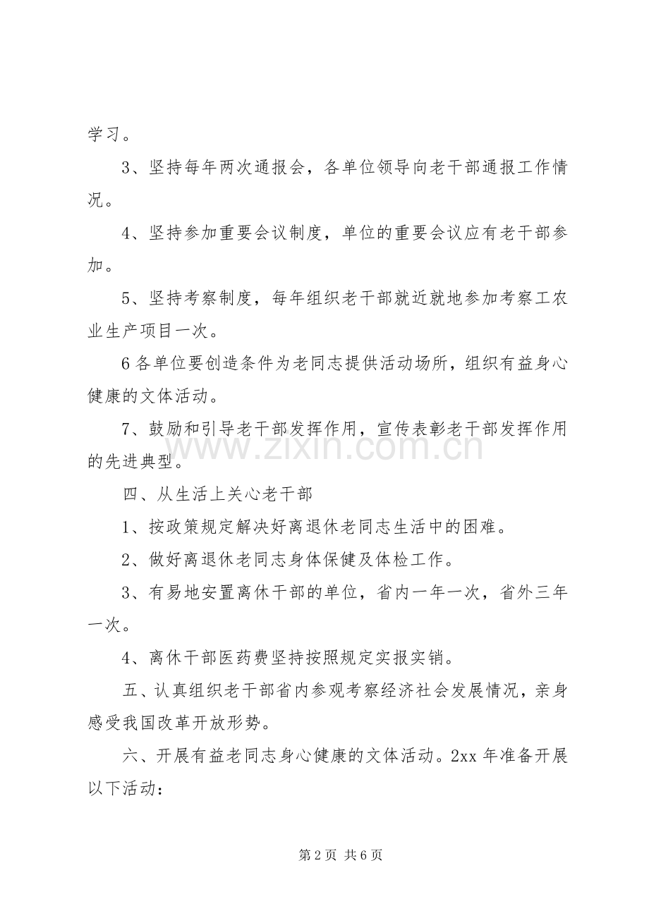 20XX年老干部个人工作计划.docx_第2页