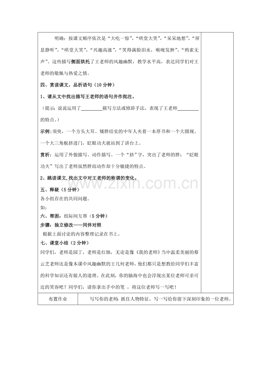 七年级语文上册 第二单元 9《王几何》公开课教案及反思 （新版）新人教版-（新版）新人教版初中七年级上册语文教案.doc_第3页