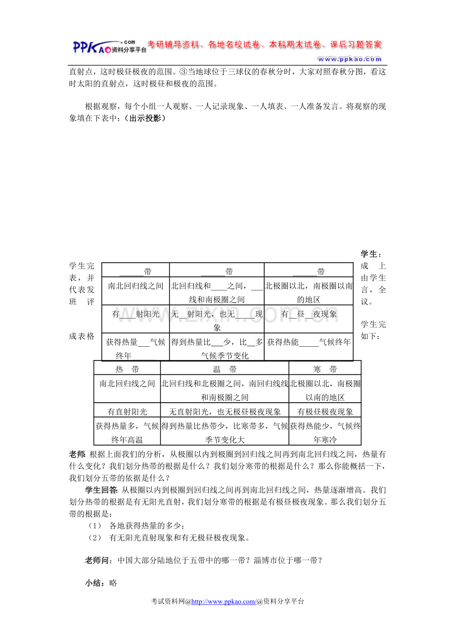 地球的公转教学.doc_第3页