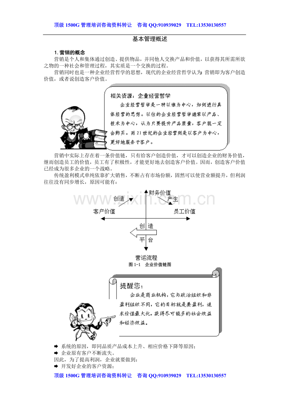 时代光华-打造高绩效销售团队.doc_第3页