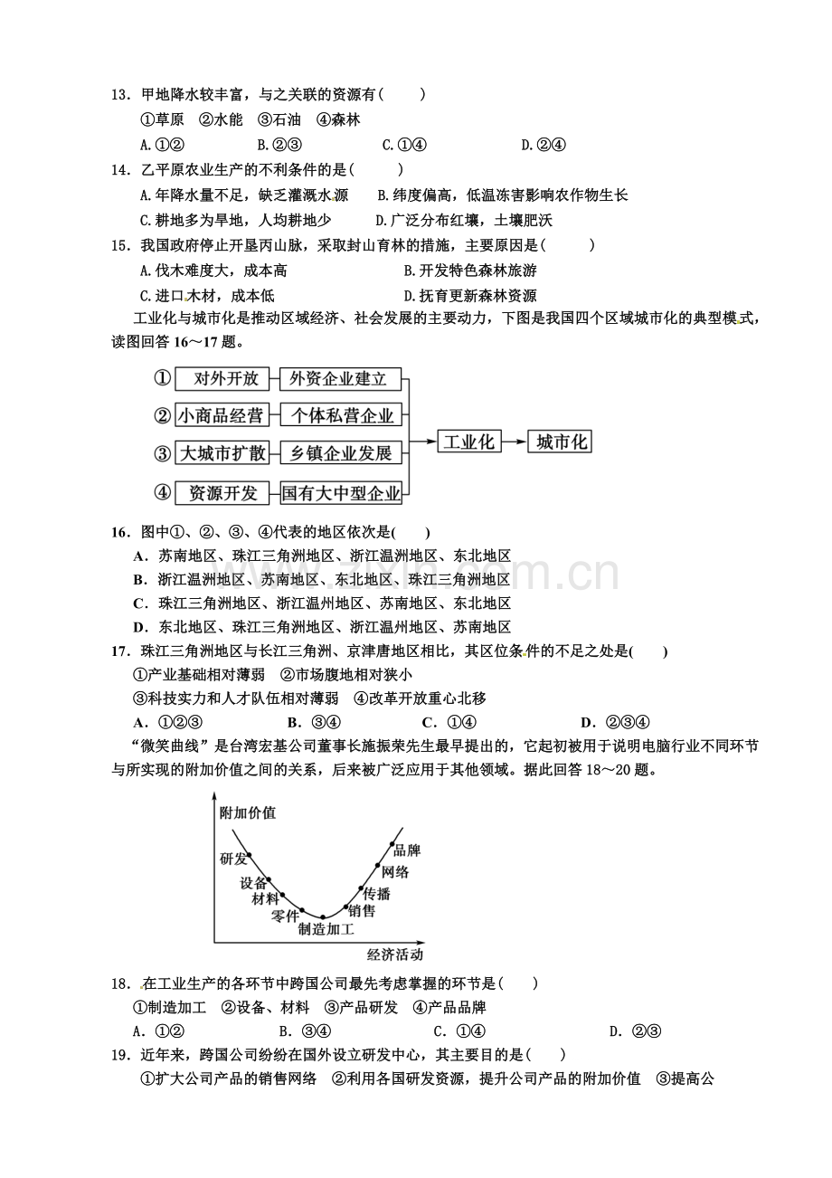 松原油田2015-2016年第一学期高二地理期末试卷及答案.doc_第3页