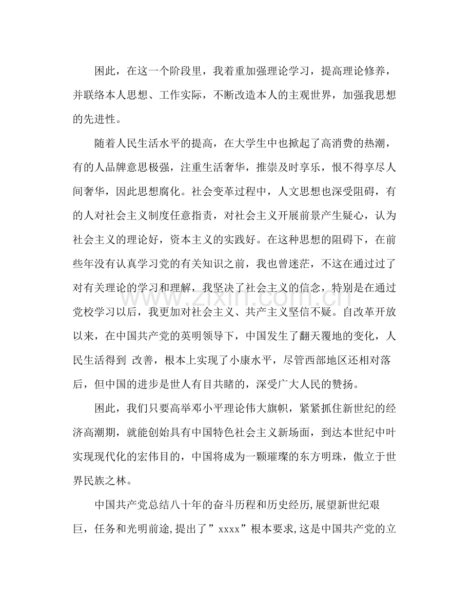 2021年大学生入党思想参考总结.docx_第2页