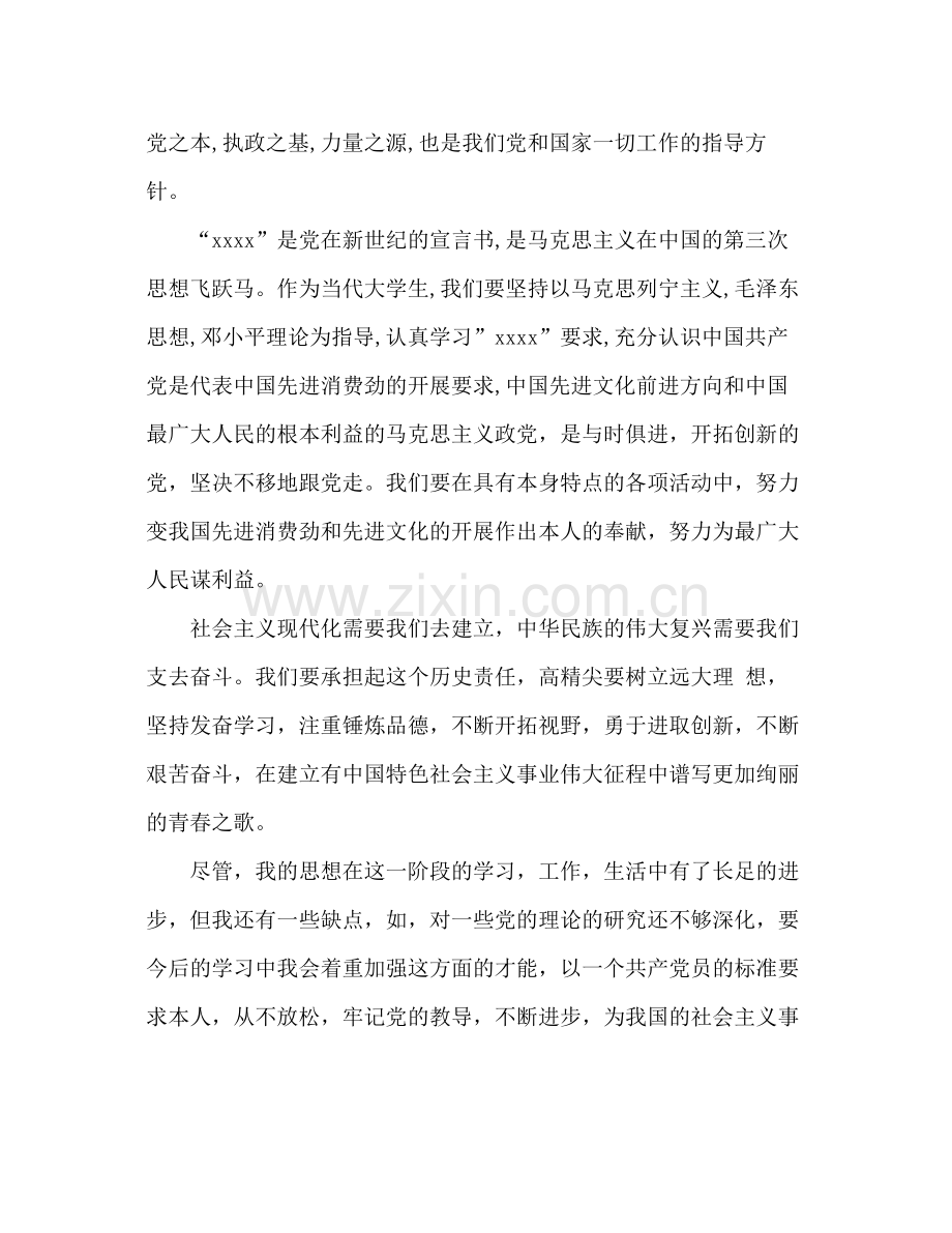 2021年大学生入党思想参考总结.docx_第3页