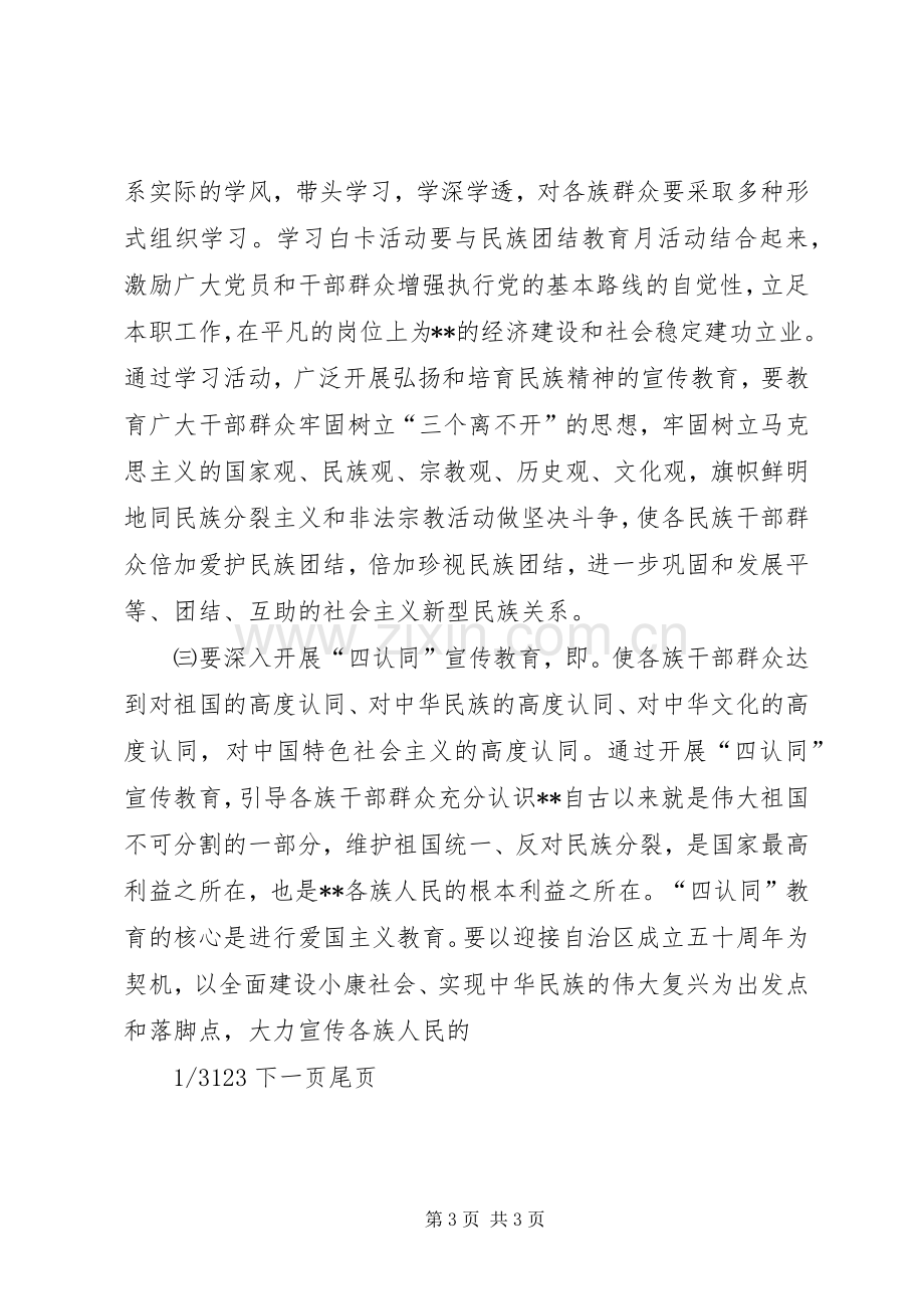 [X县民族团结教育月活动的安排意见]全国民族团结进步县.docx_第3页