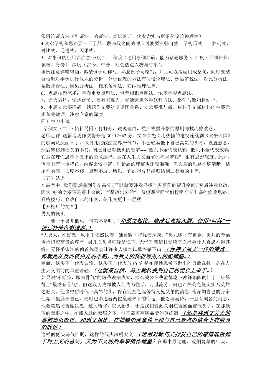 作文升格技法指导.doc_第2页