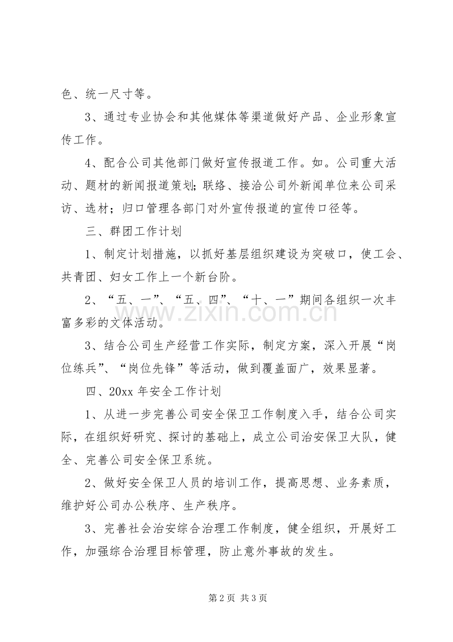 公司综合办公室工作计划总结汇报.docx_第2页