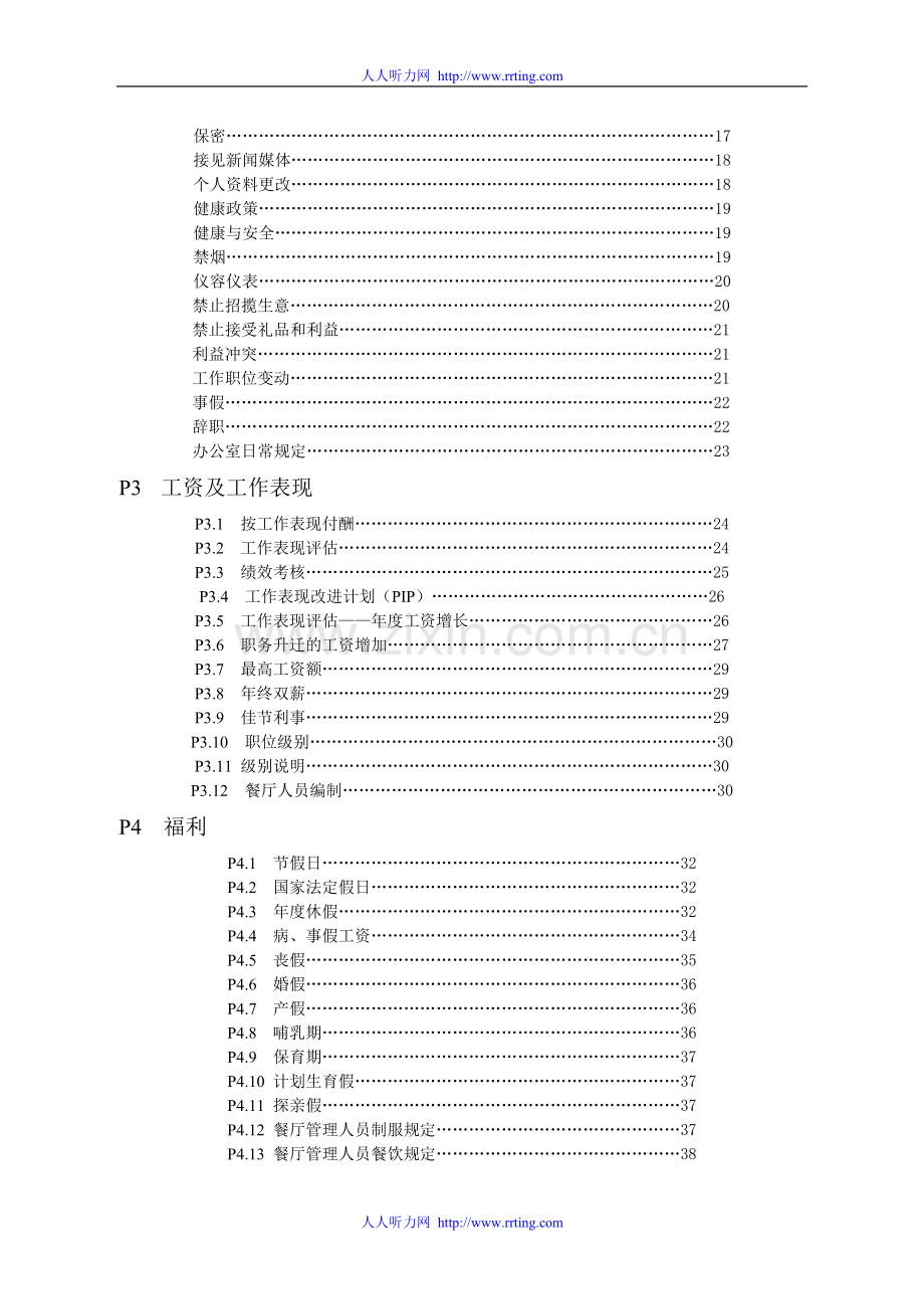 麦当劳员工手册(内部资料).doc_第3页