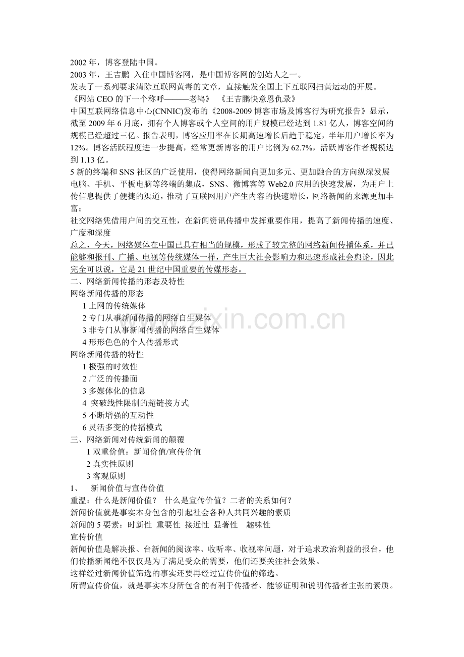 第三讲认识网络新闻传播.doc_第3页