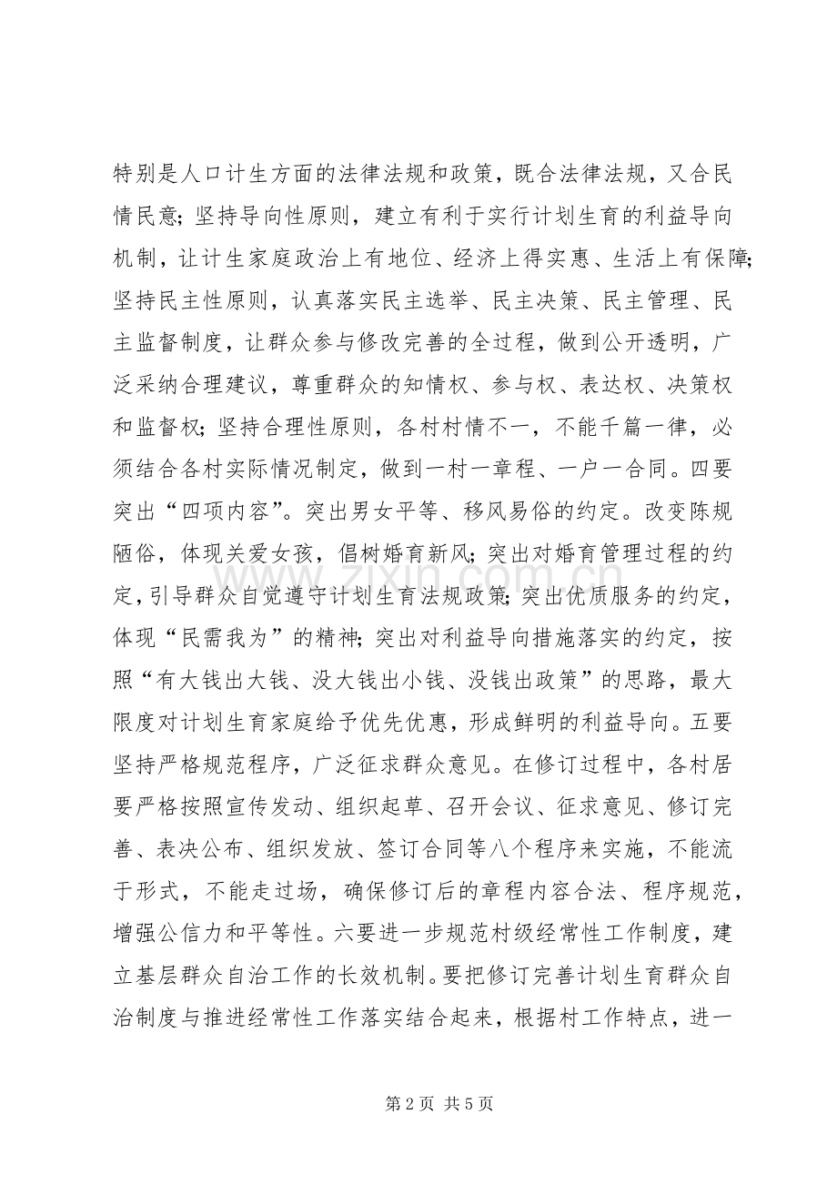 乡镇计划生育群众自治工作意见.docx_第2页