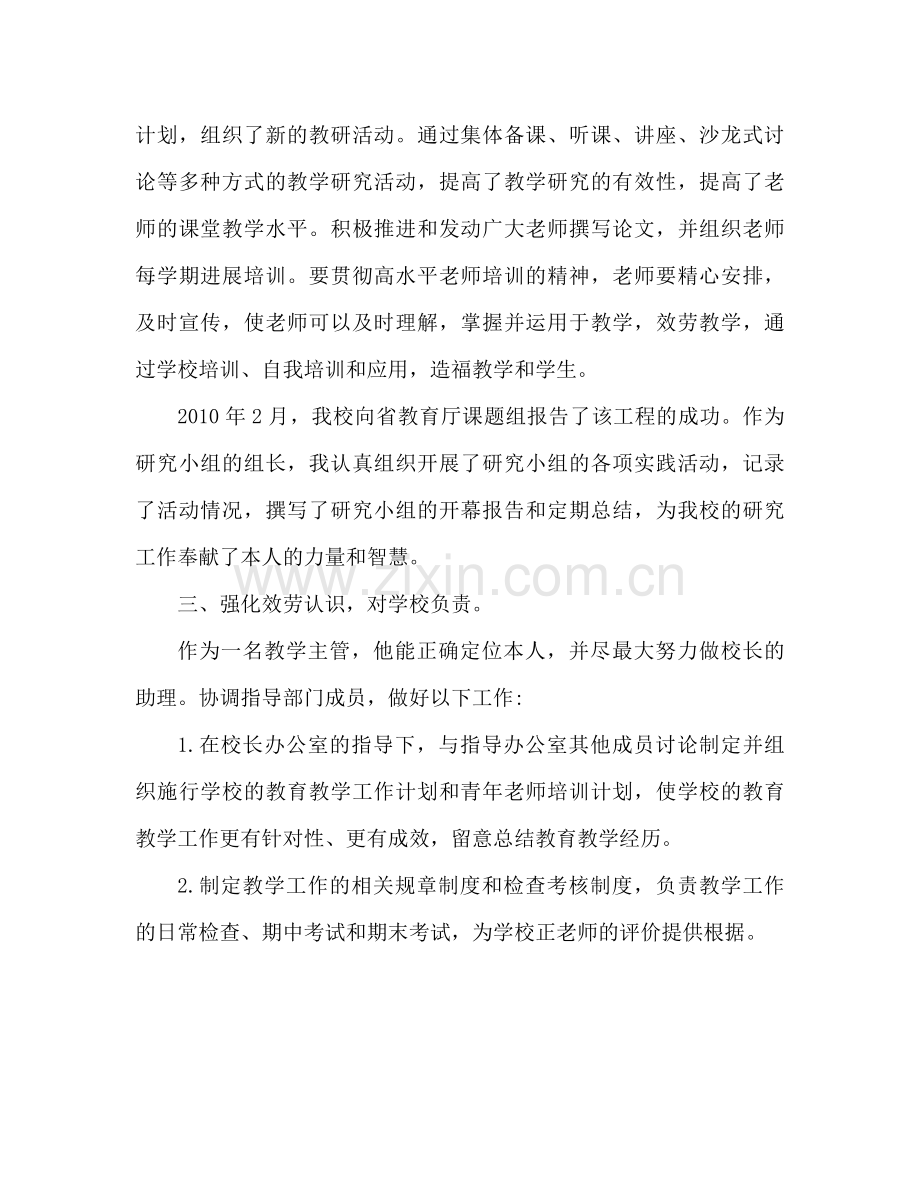 教导主任工作参考总结2)（通用）.docx_第2页