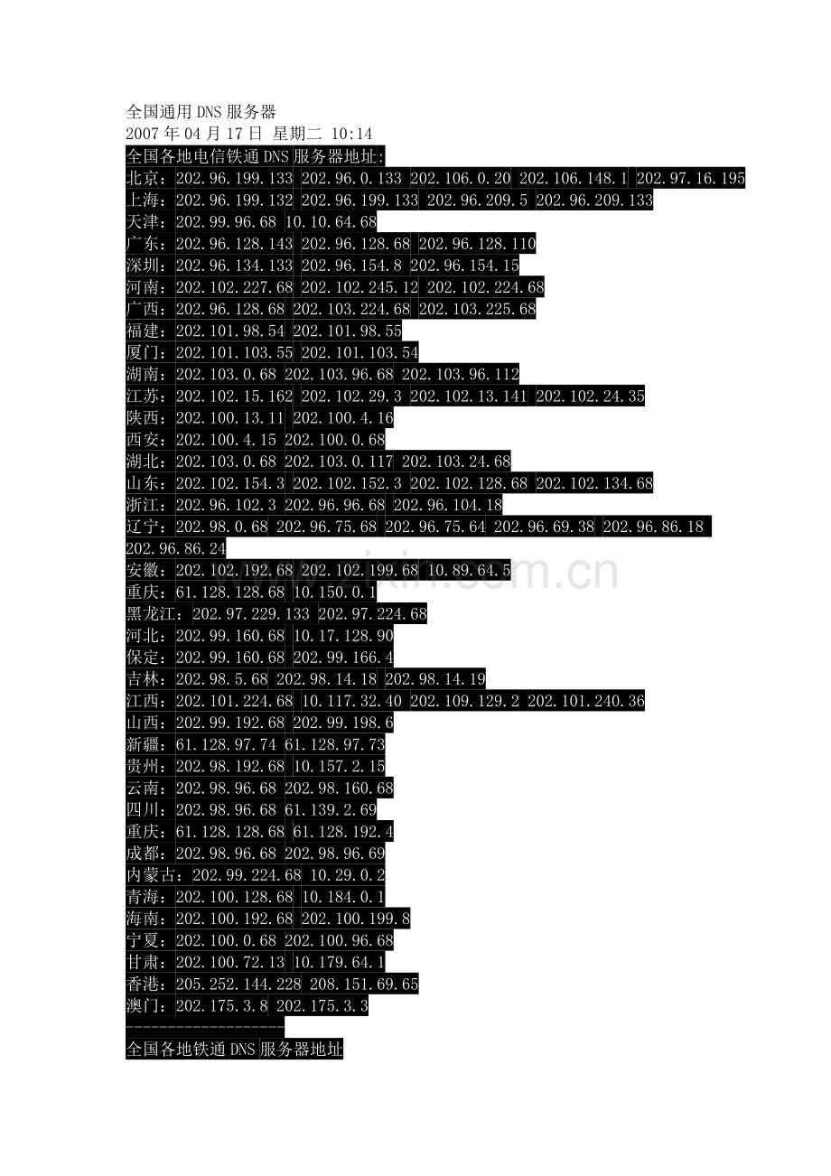 全国通用DNS服务器.doc_第1页