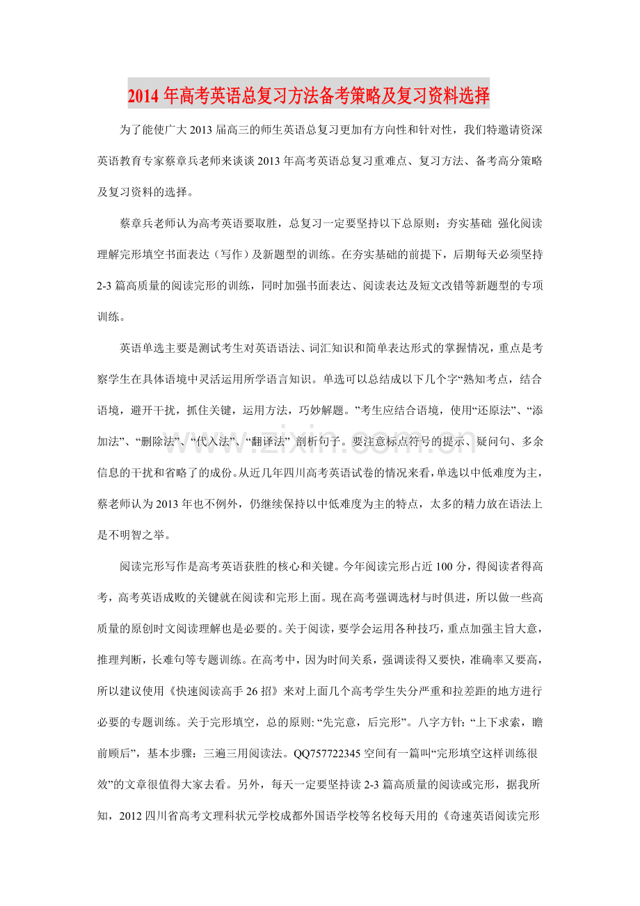 沈阳黑马金考2014高考英语总复习备考策略.doc_第1页