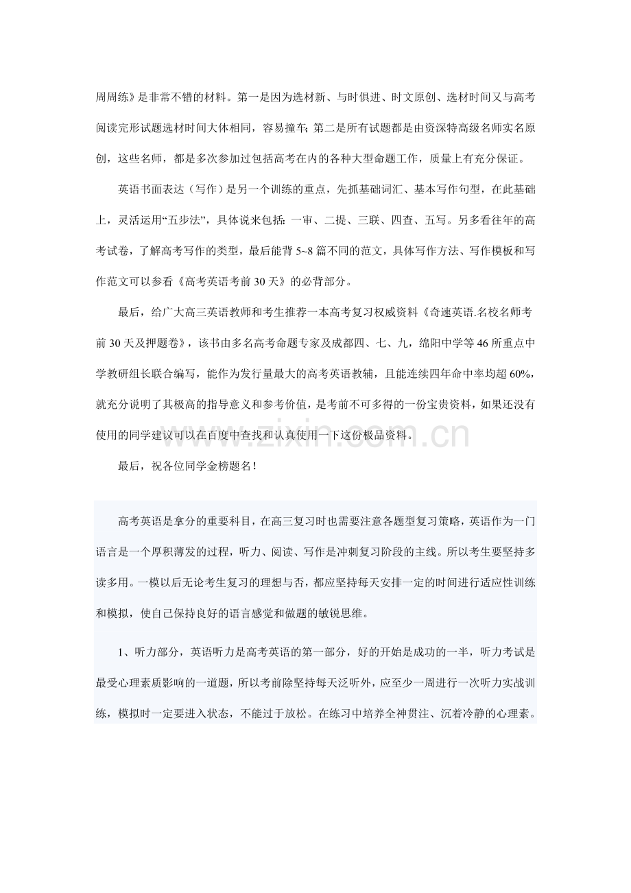 沈阳黑马金考2014高考英语总复习备考策略.doc_第2页