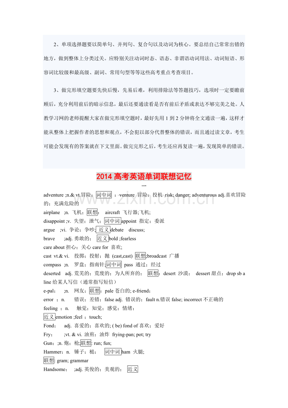 沈阳黑马金考2014高考英语总复习备考策略.doc_第3页