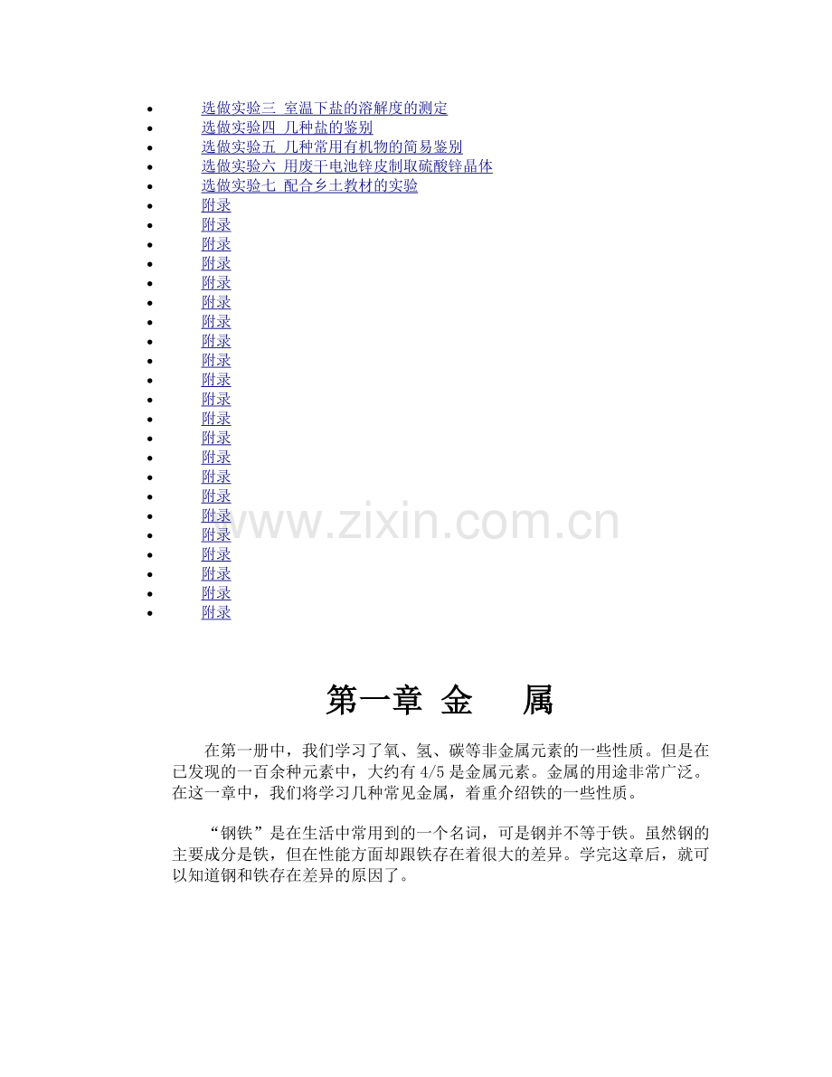 初中化学第二册课本.doc_第2页