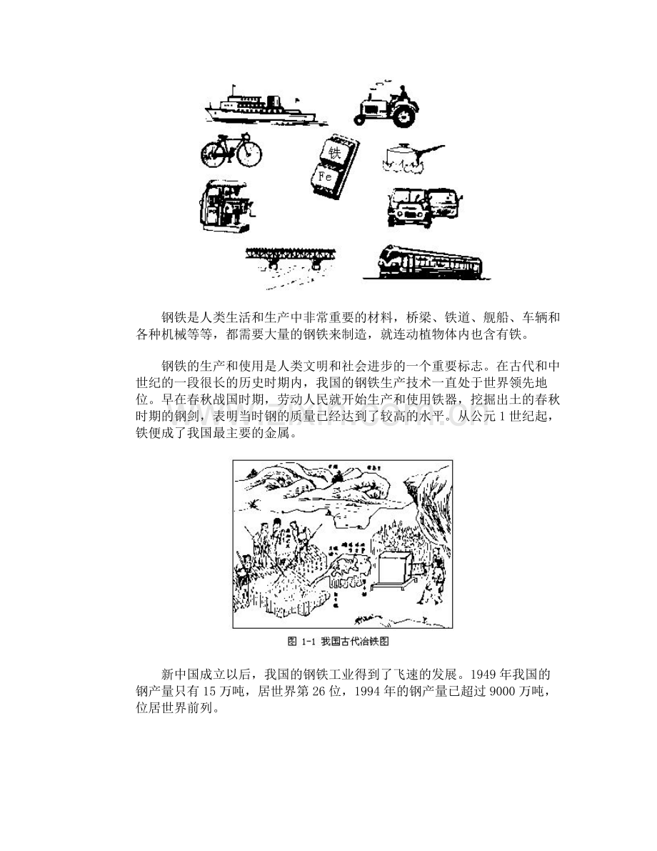 初中化学第二册课本.doc_第3页