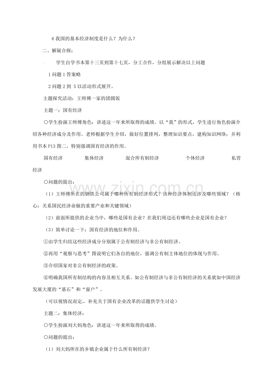 九年级政治全册 第一单元 认识国情 了解制度 1.2 富有活力的经济制度教案（1）（新版）粤教版-（新版）粤教版初中九年级全册政治教案.doc_第2页