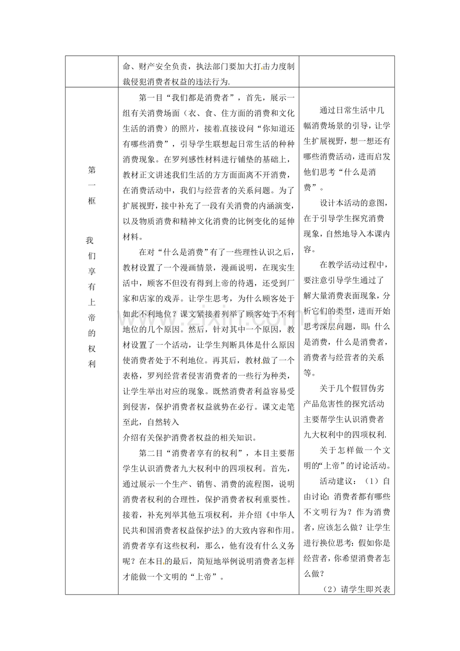 辽宁省辽阳九中八年级政治下册《第八课 消费者的权益》教案 人教新课标版.doc_第2页