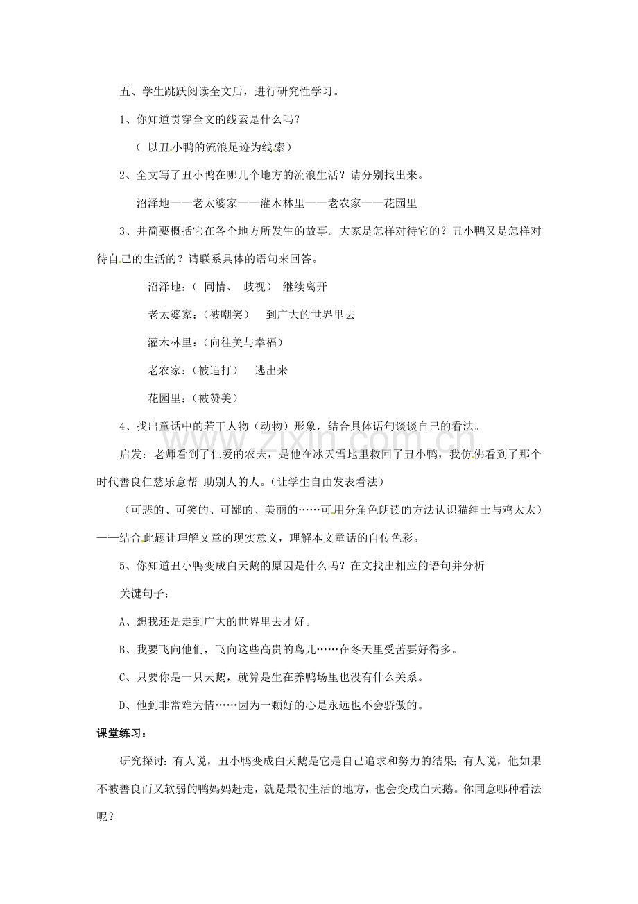 七年级语文下册 3 丑小鸭教案 新人教版-新人教版初中七年级下册语文教案.doc_第2页