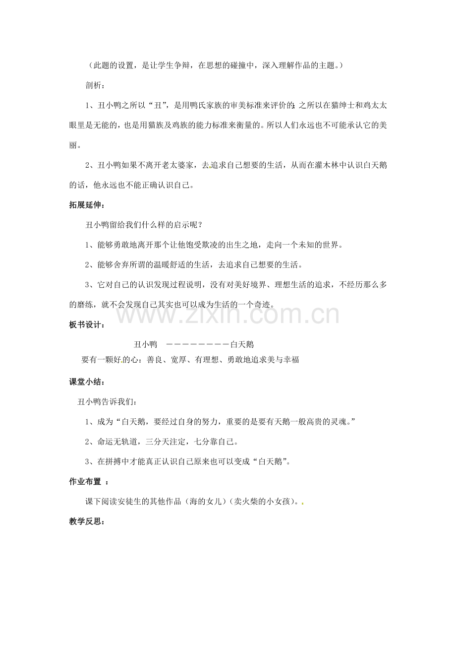 七年级语文下册 3 丑小鸭教案 新人教版-新人教版初中七年级下册语文教案.doc_第3页