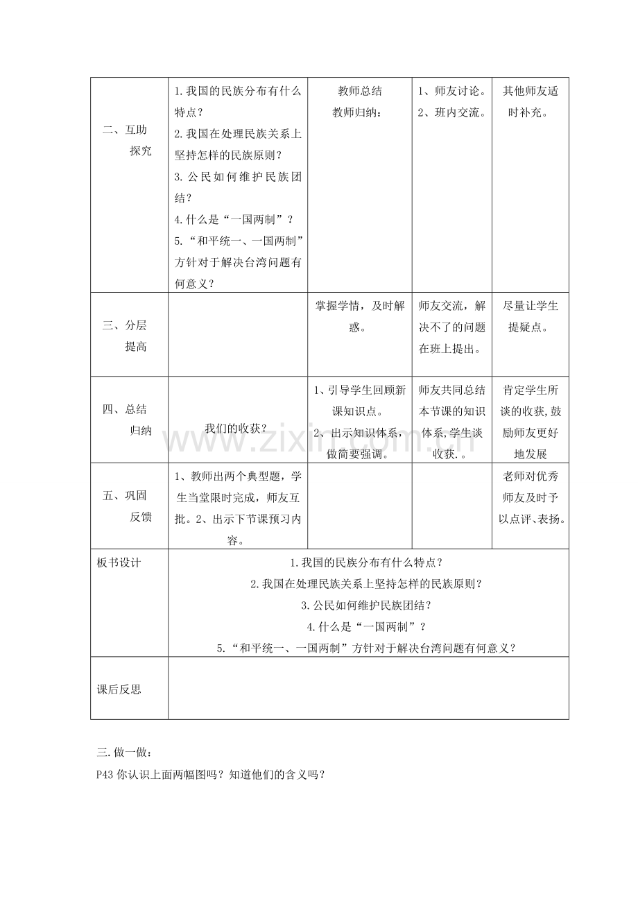 九年级政治全册 第二单元 了解祖国 爱我中华 第三课 认清基本国情 第3框 统一的多民族国家教学设计 新人教版-新人教版初中九年级全册政治教案.doc_第2页