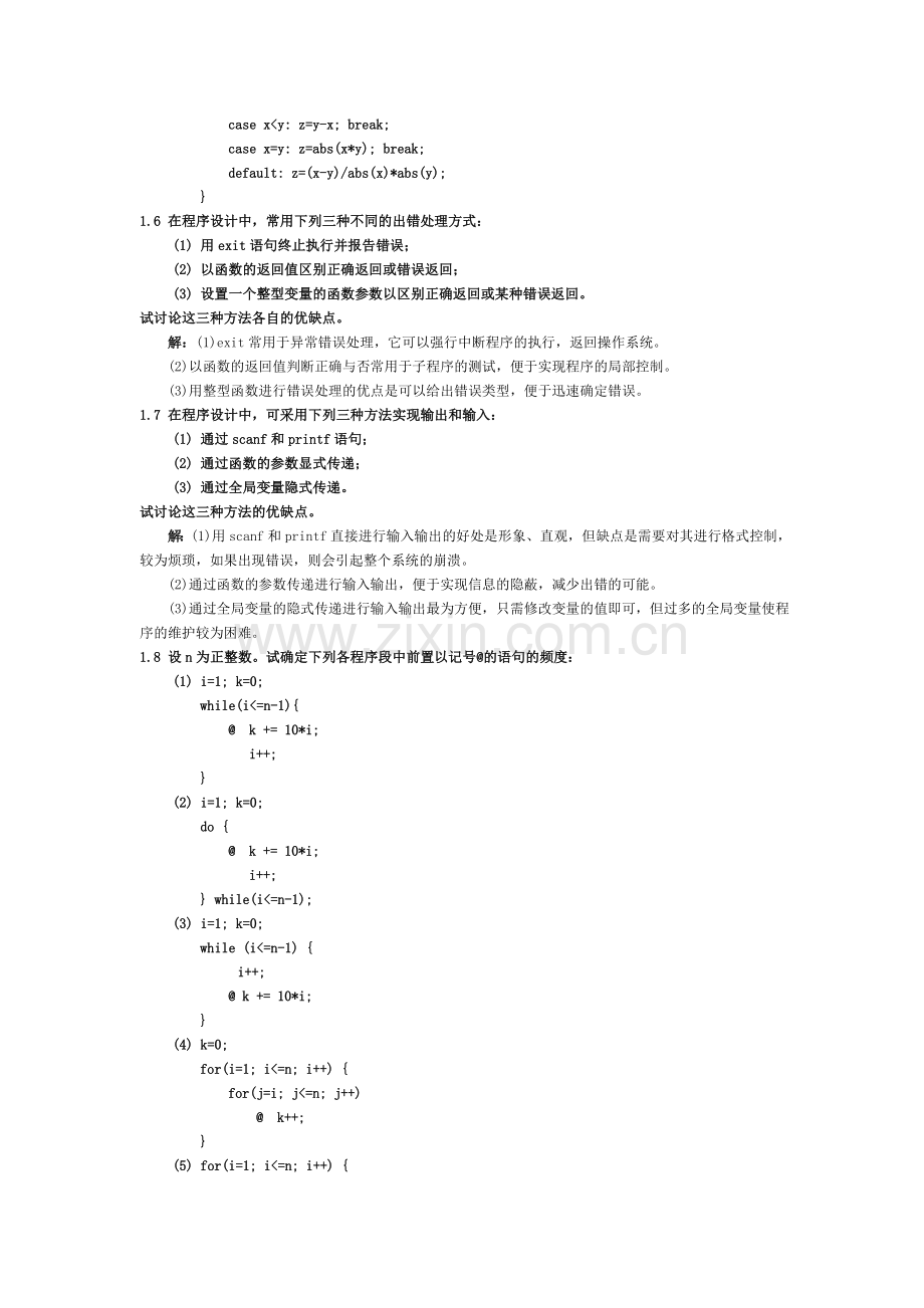 严蔚敏数据结构题集(C语言版)完整答案.doc_第3页