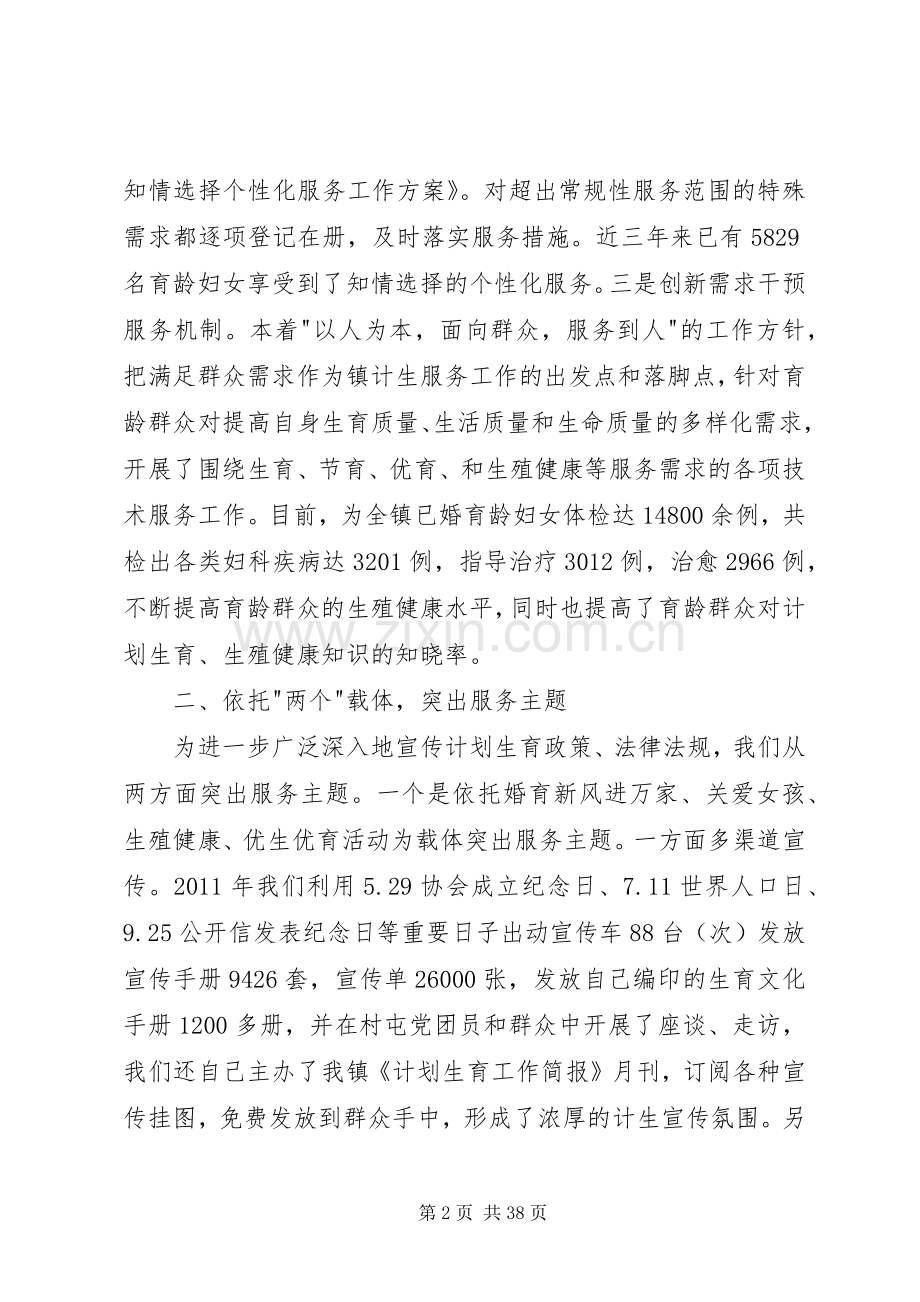 人口和计划生育优质服务工作汇报发言.docx_第2页