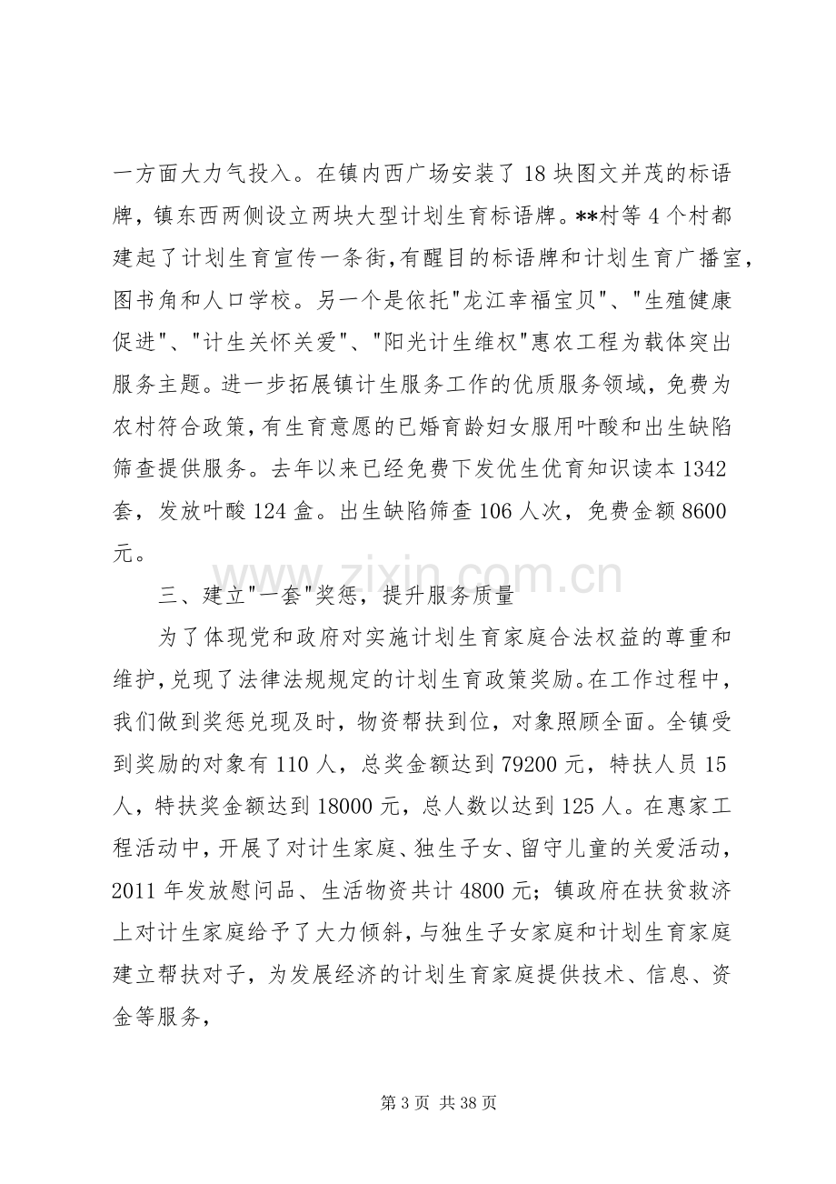 人口和计划生育优质服务工作汇报发言.docx_第3页