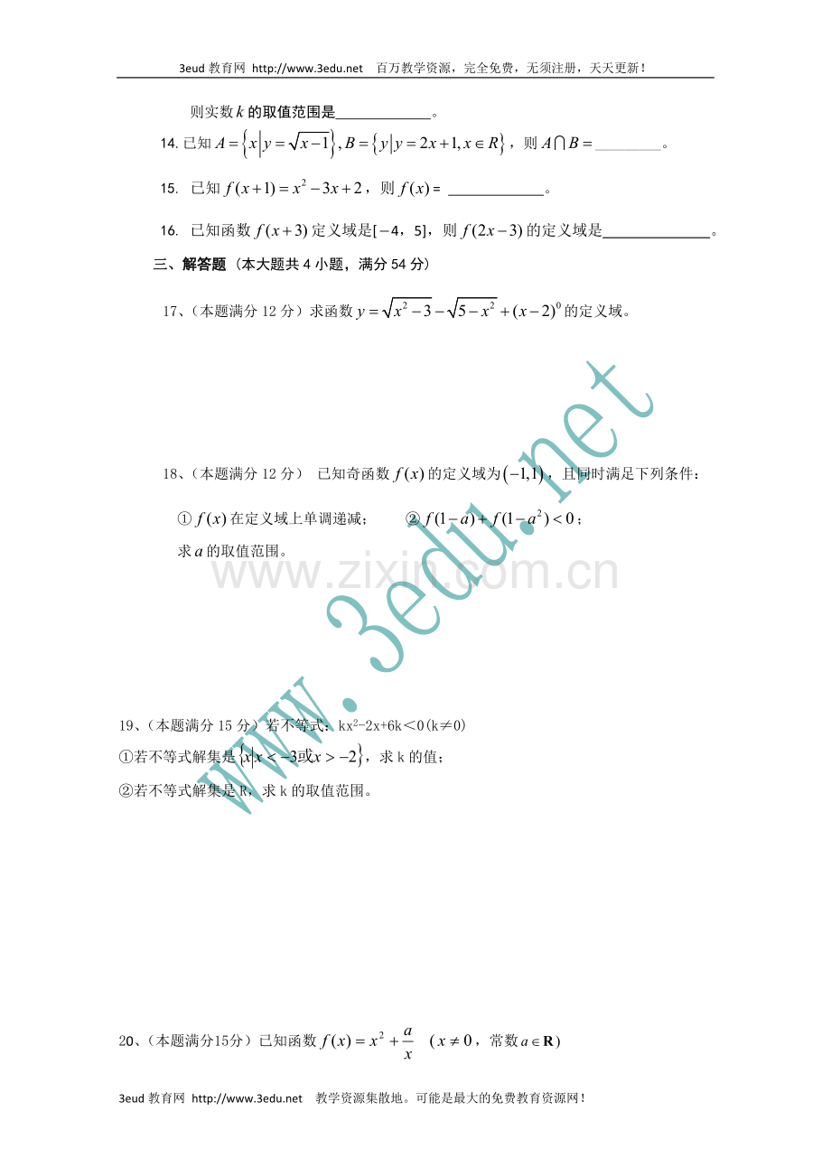 高一数学上册第一次月考检测试题.doc_第3页