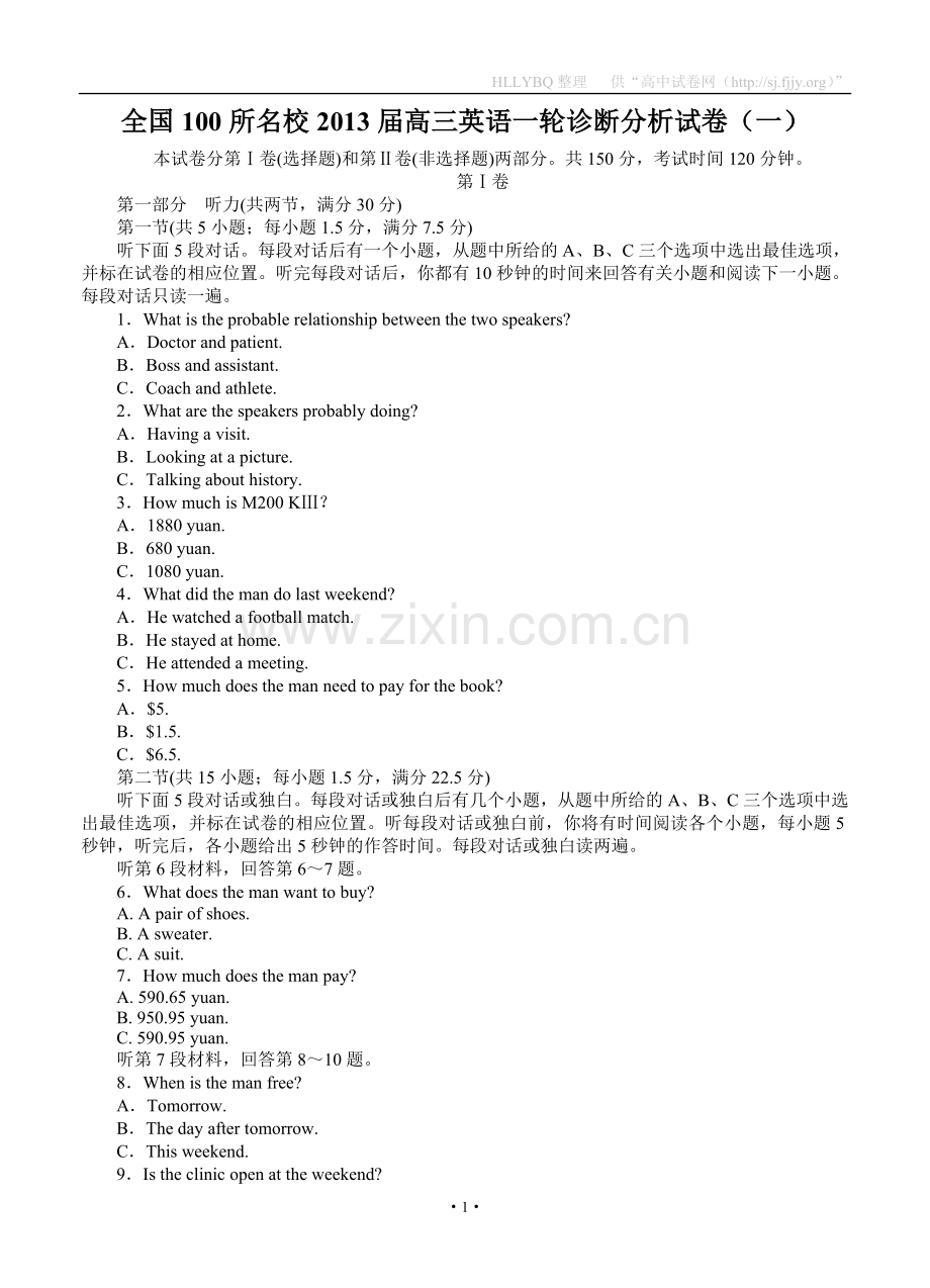 全国100所名校2013届高三英语一轮诊断分析试卷(1).doc_第1页