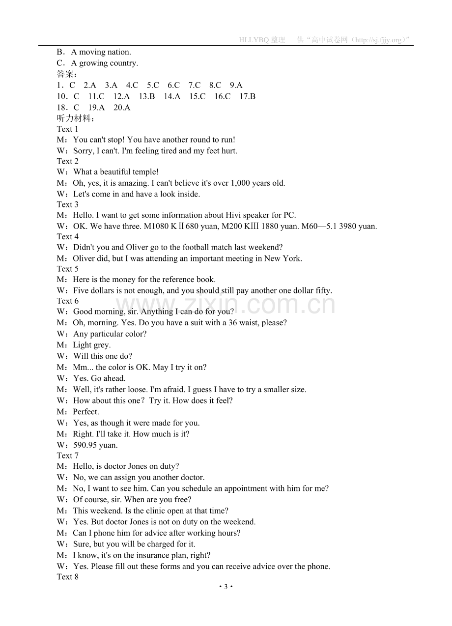 全国100所名校2013届高三英语一轮诊断分析试卷(1).doc_第3页