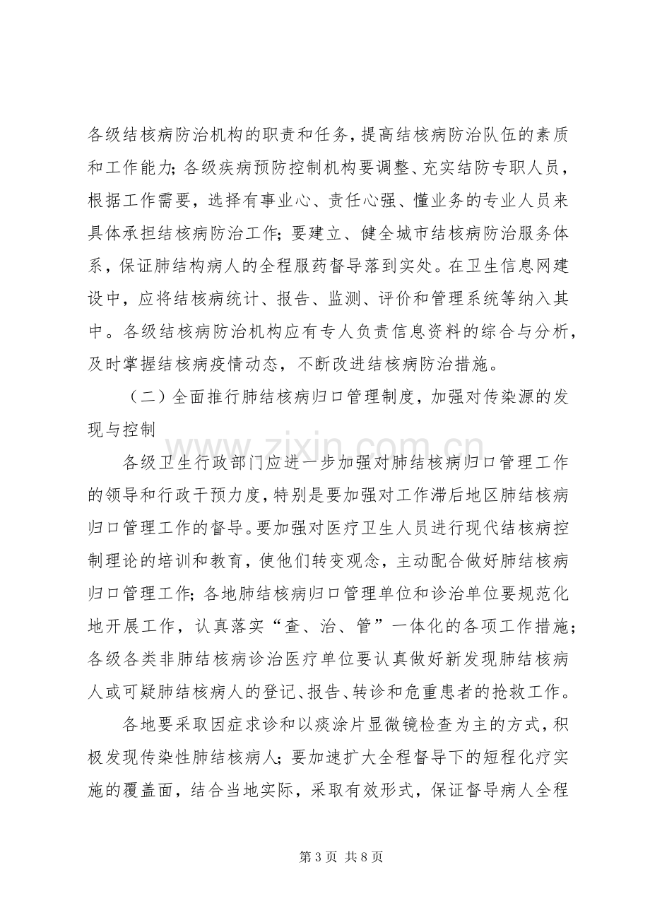 卫生厅结核病防治计划（省）.docx_第3页