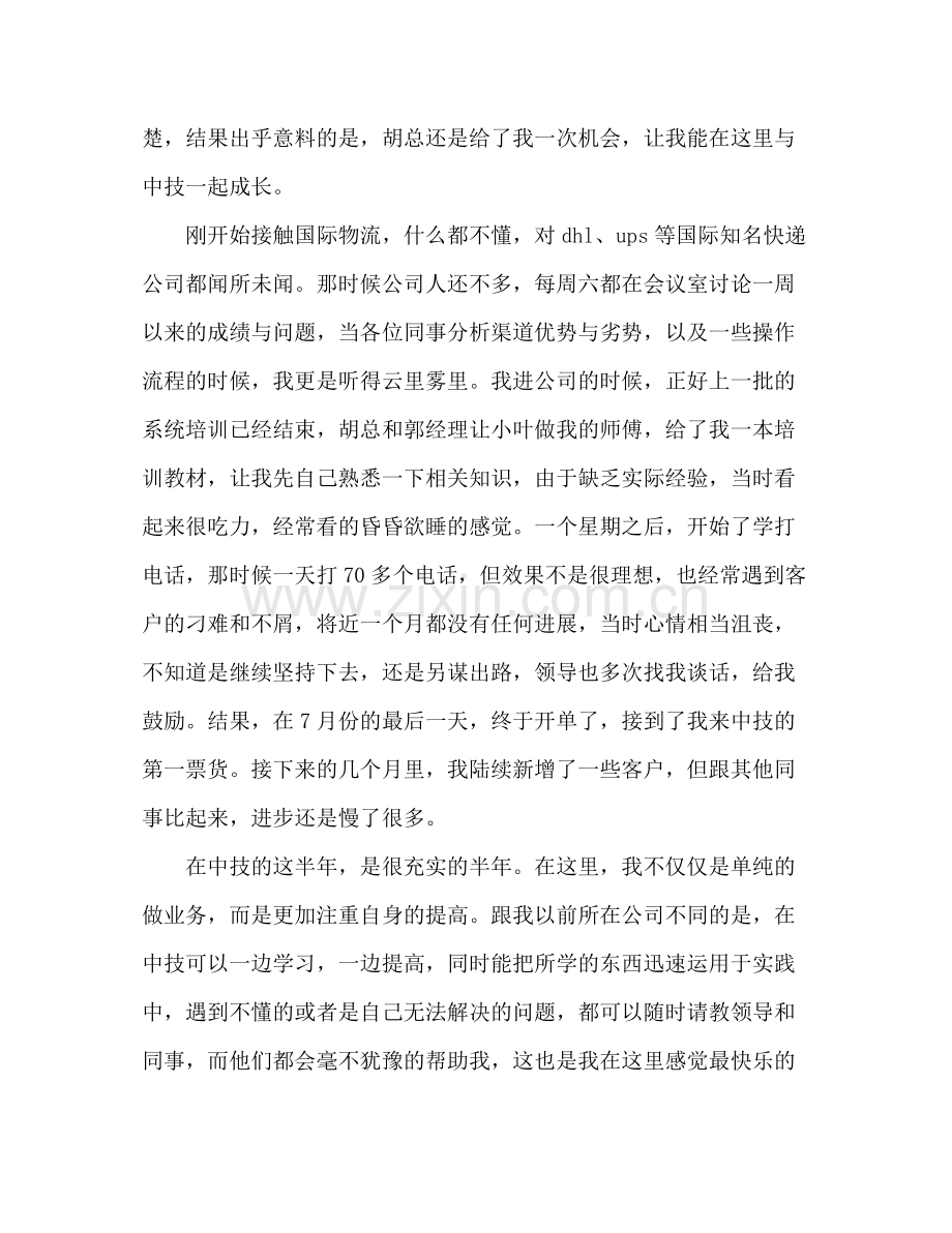 销售年度工作总结 .docx_第2页