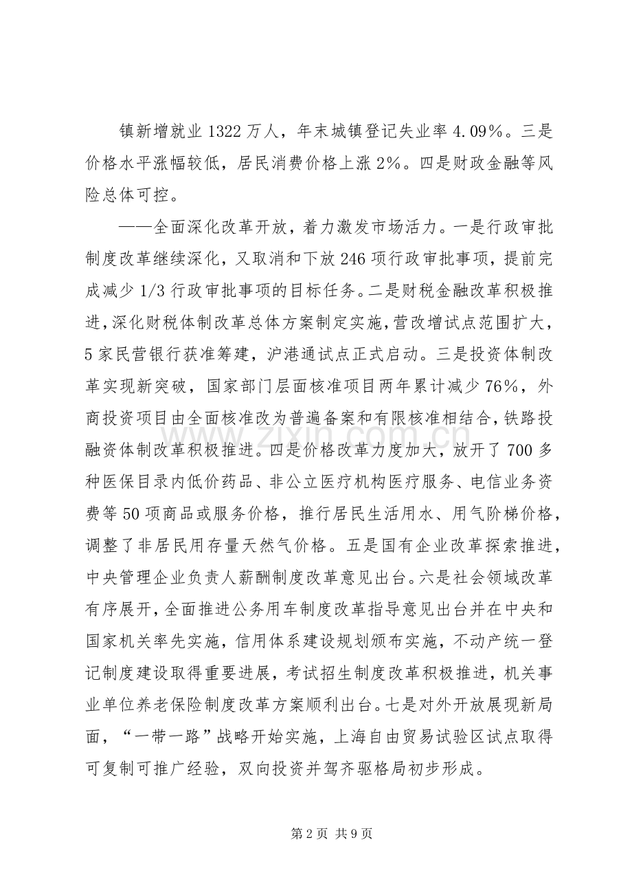 关于XX年国民经济和社会发展计划执行情况与XX年国民经济和社会发展计划草案的报告.docx_第2页