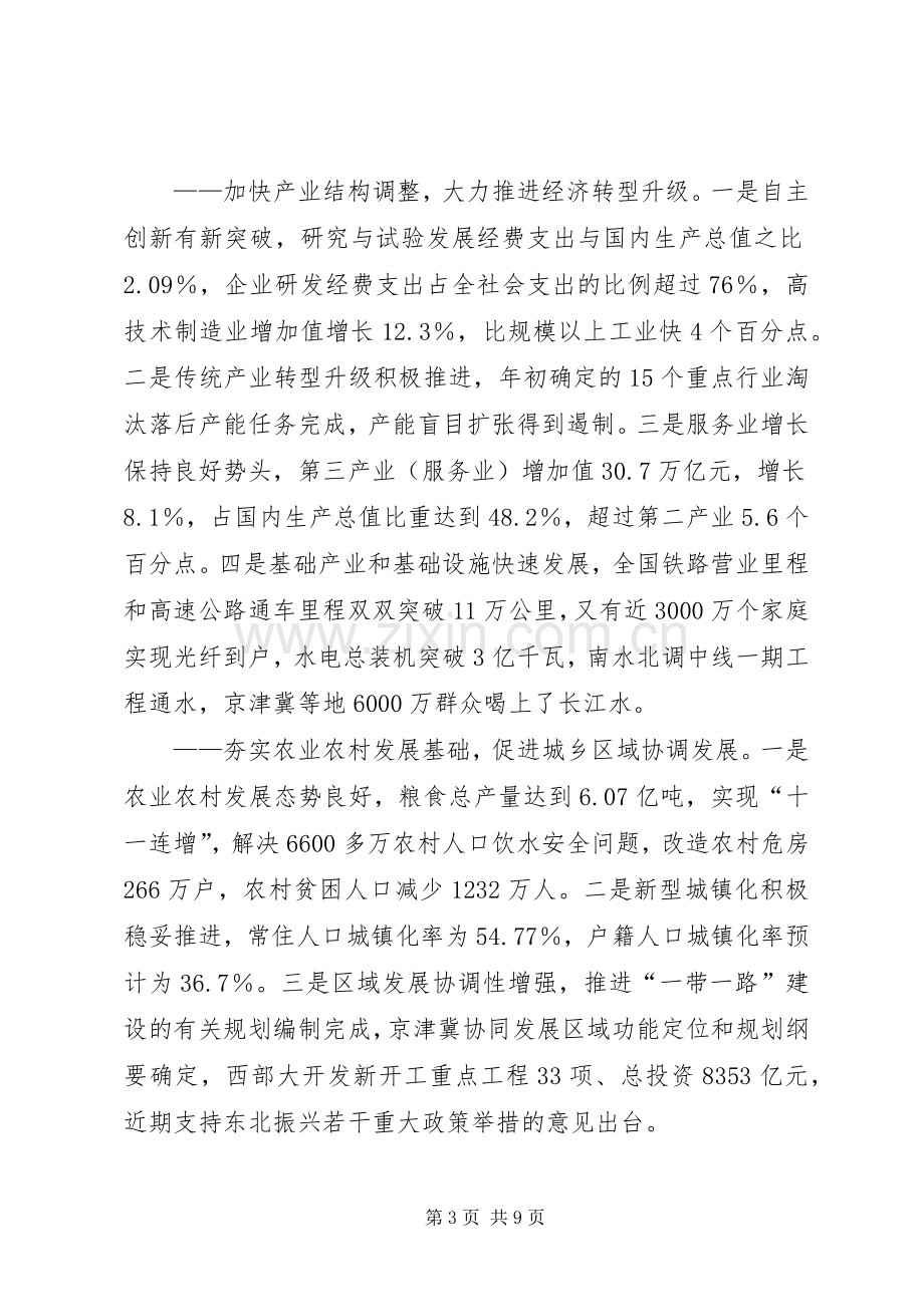 关于XX年国民经济和社会发展计划执行情况与XX年国民经济和社会发展计划草案的报告.docx_第3页