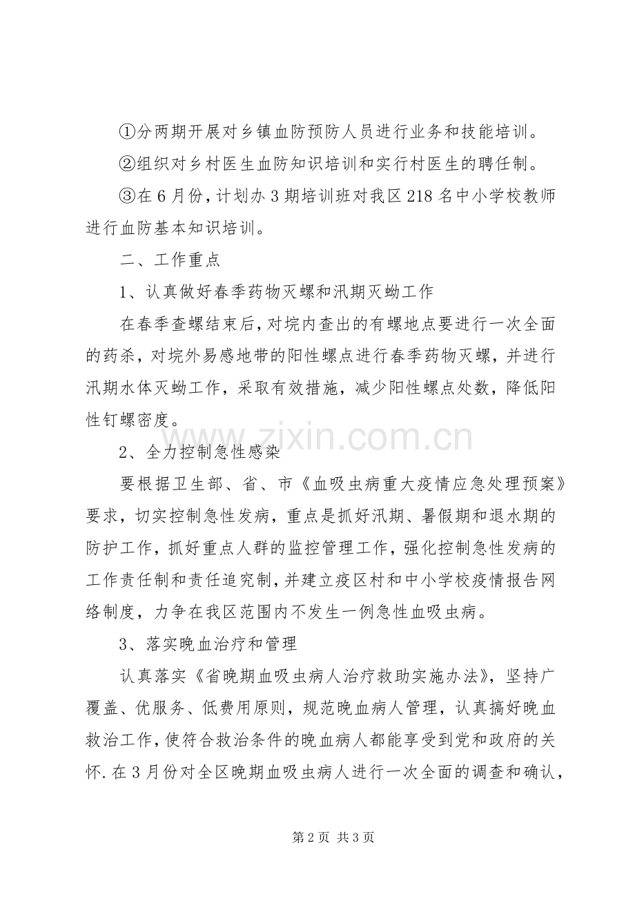 区委血防监管年度工作计划.docx_第2页