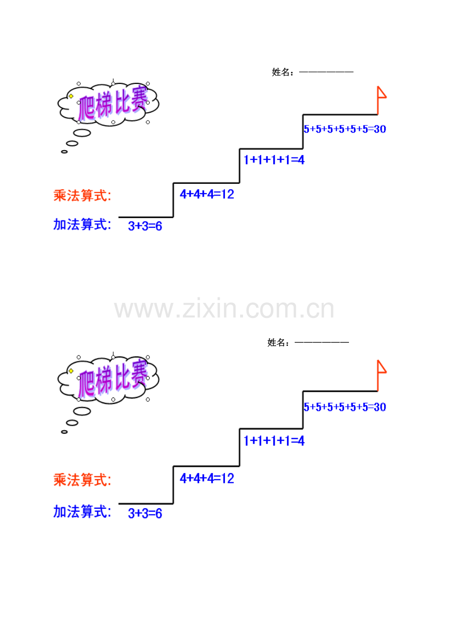 小学数学人教2011课标版二年级练习一.doc_第1页