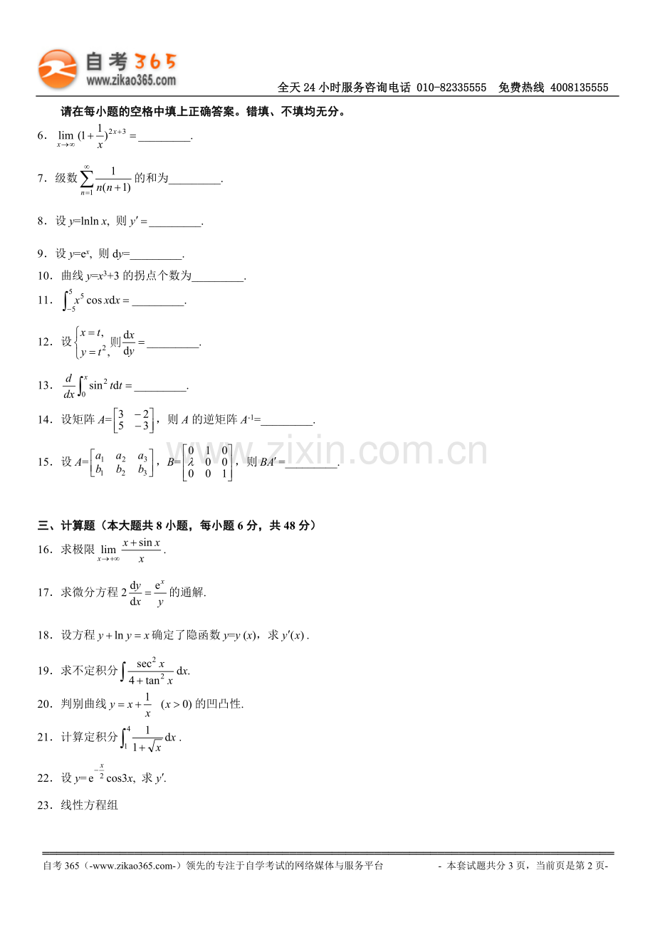 全国2010年4月高等教育自学考试高等数学（工专）试题.doc_第2页