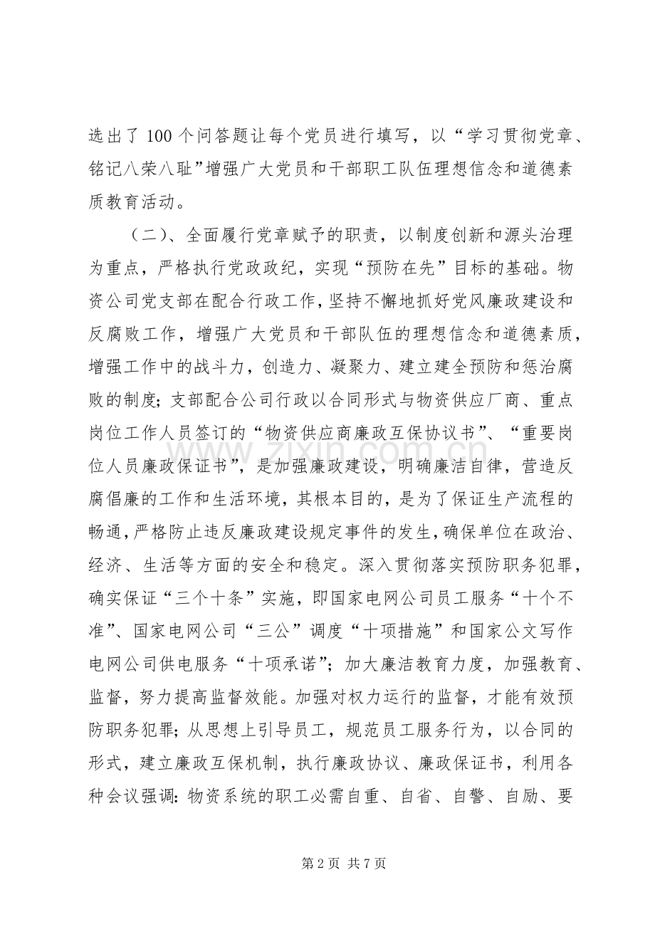 物资公司党支部工作总结及工作计划.docx_第2页