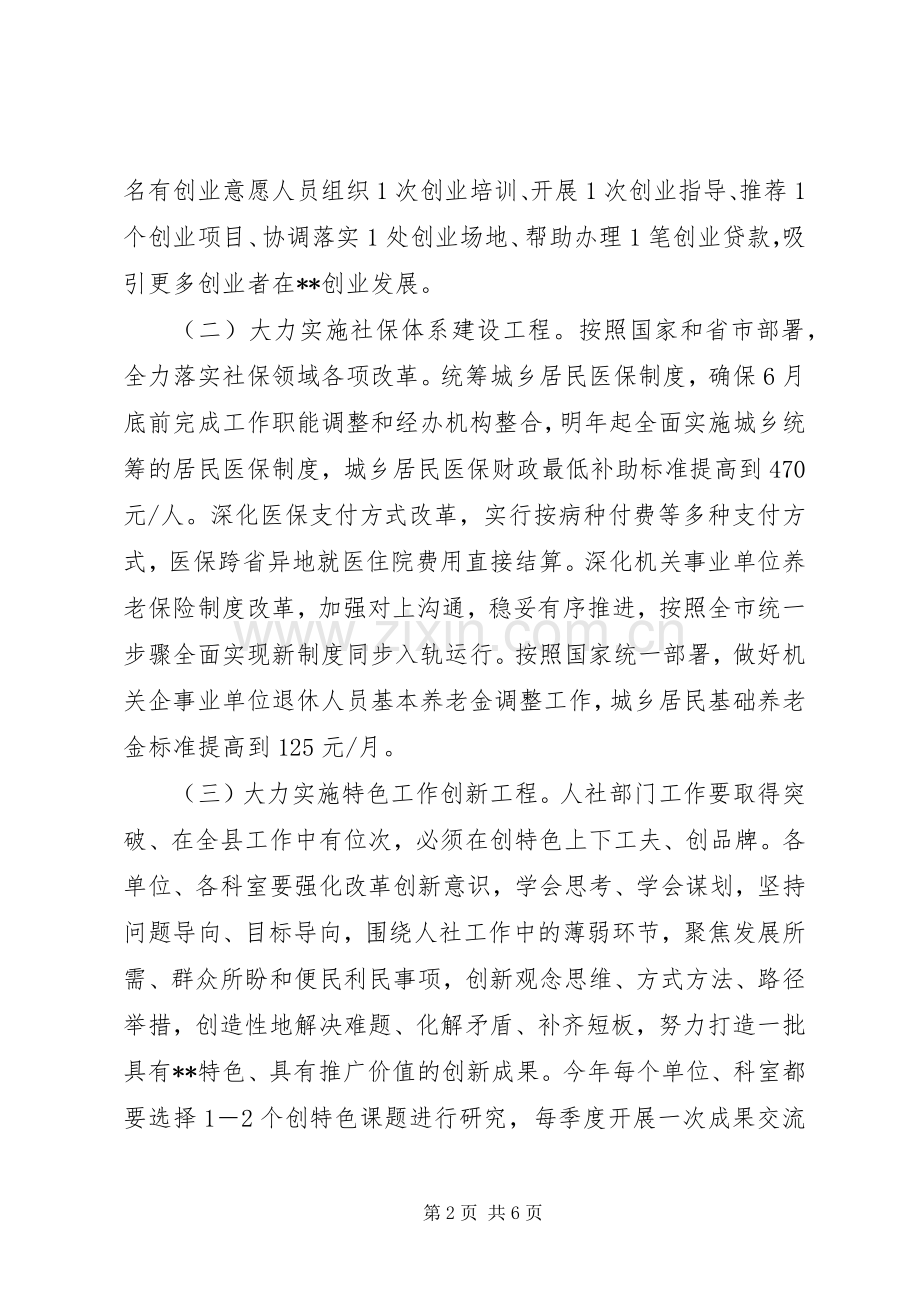 县人力资源和社会保障局工作计划.docx_第2页