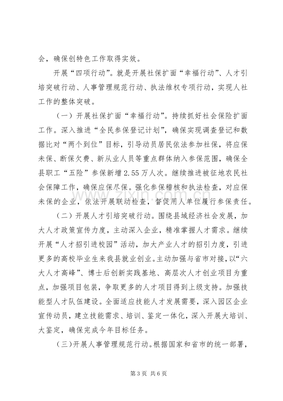 县人力资源和社会保障局工作计划.docx_第3页