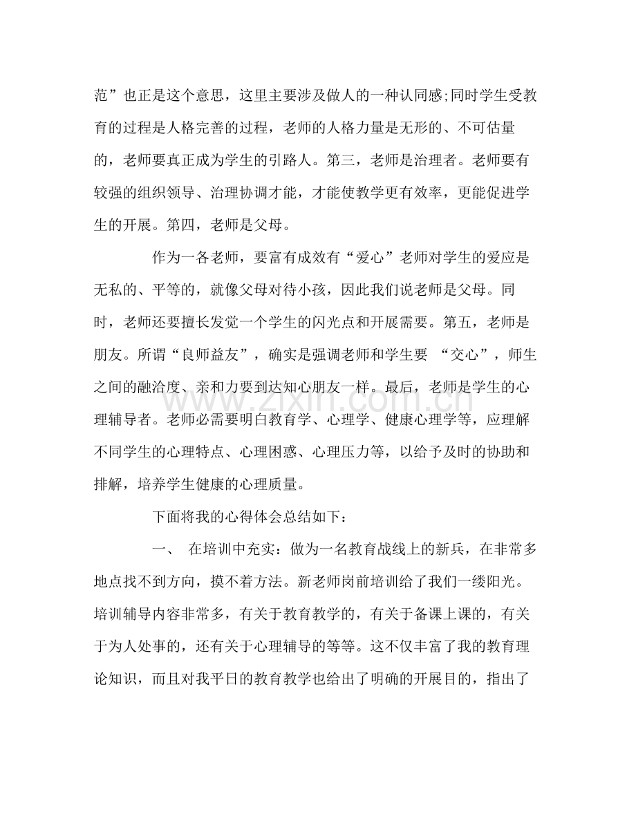 教师岗前培训的学习参考总结范文（通用）.docx_第2页