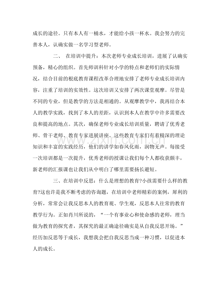 教师岗前培训的学习参考总结范文（通用）.docx_第3页