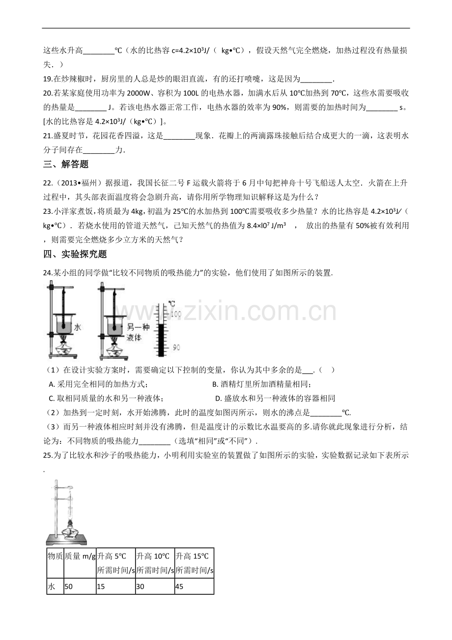 人教版九年级物理 第十三章 内能 单元检测.doc_第3页