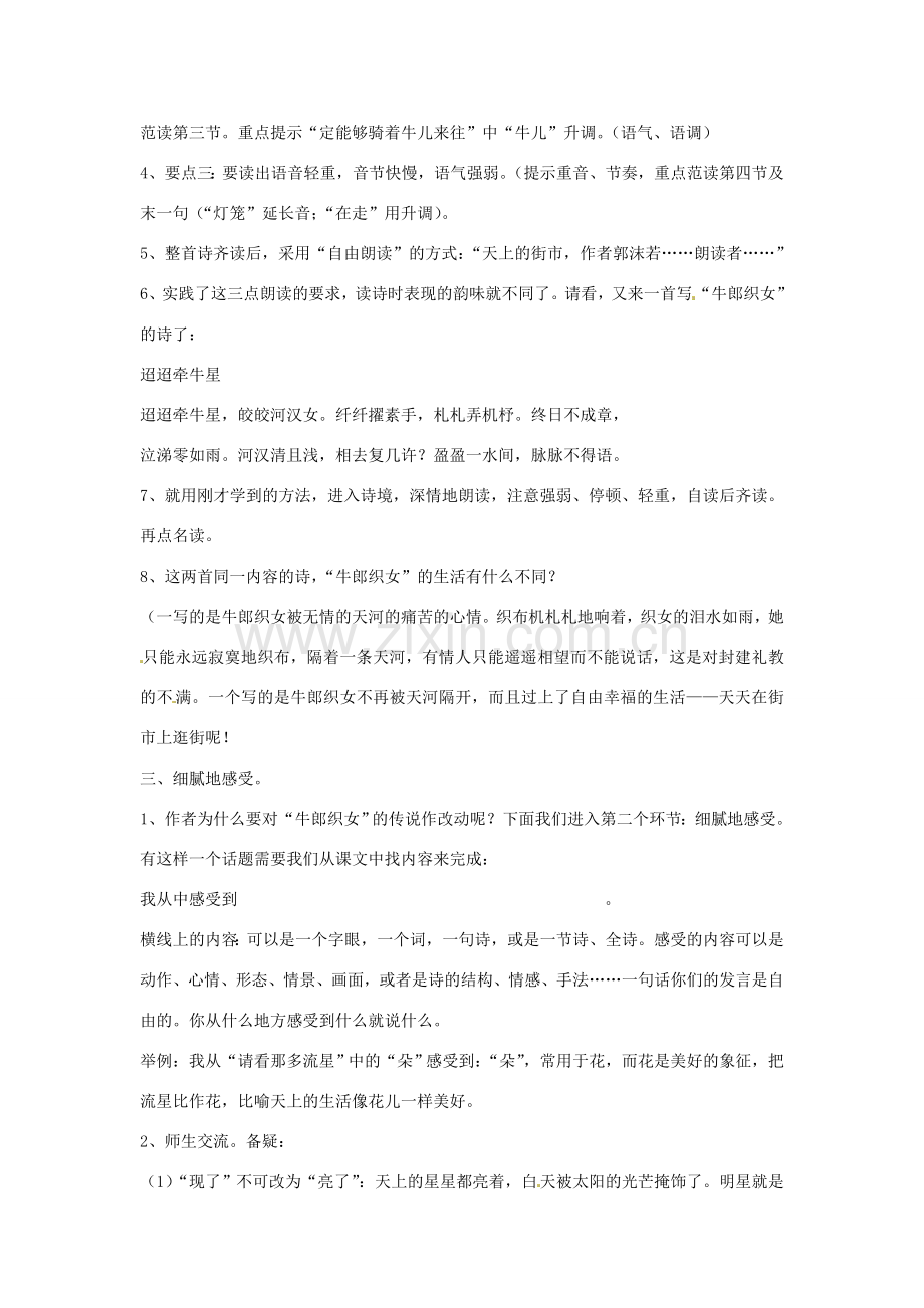 江苏省苏州市第二十六中学七年级语文上册 《第22课 天上的街市》教案 苏教版.doc_第2页