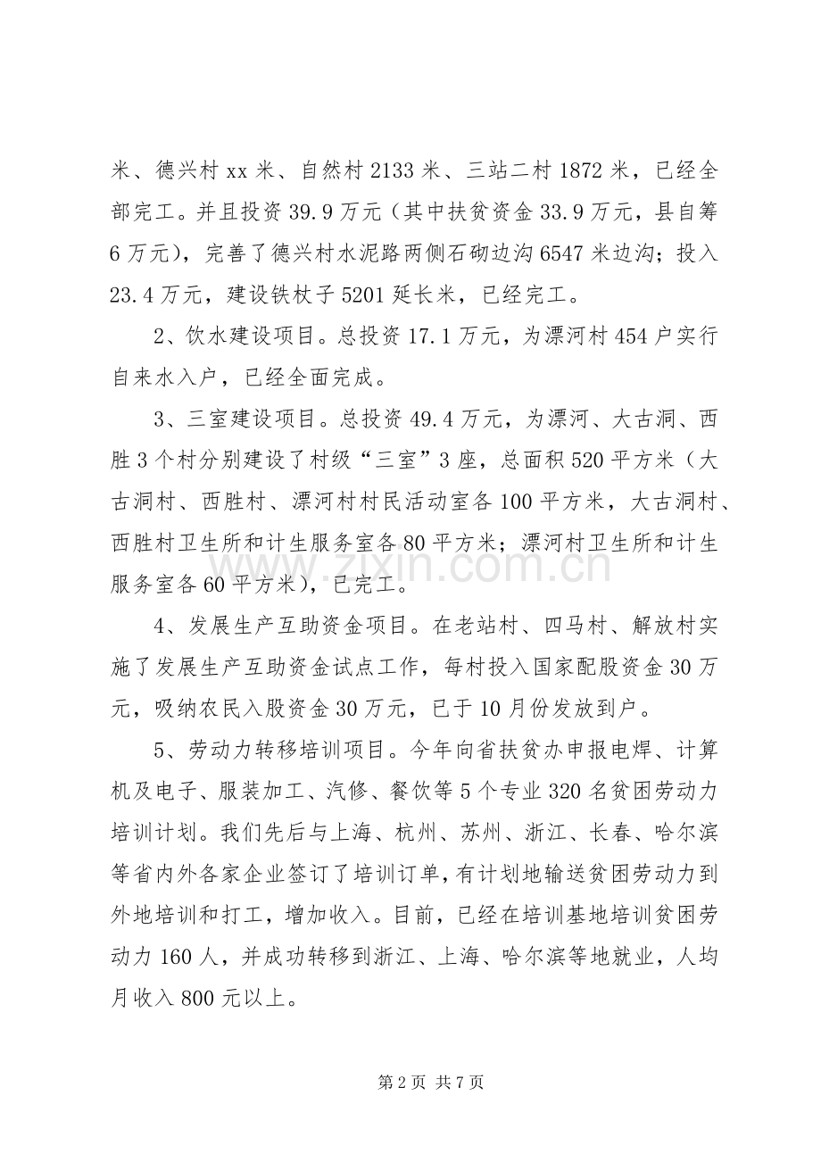 XX年乡镇扶贫开发工作总结及来年工作计划.docx_第2页