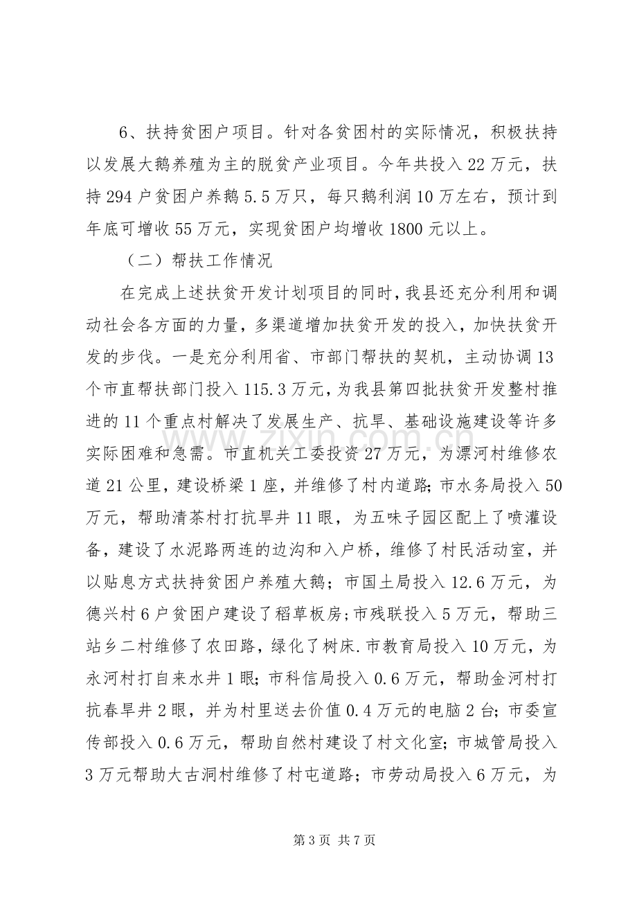 XX年乡镇扶贫开发工作总结及来年工作计划.docx_第3页