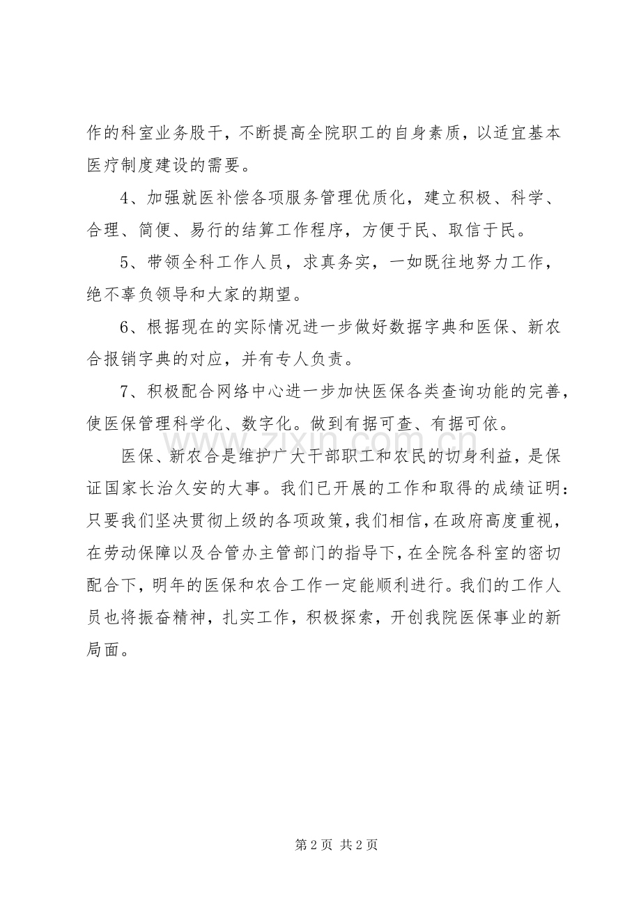 医院医保科工作计划 .docx_第2页