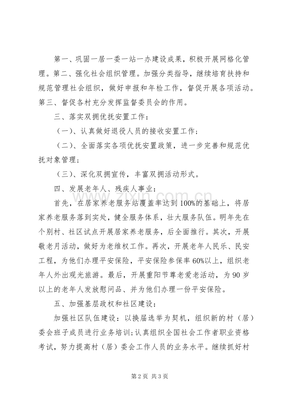 XX年街道民政工作计划.docx_第2页